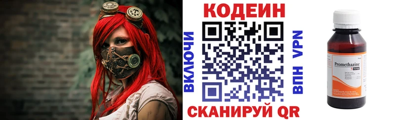 Кодеин Purple Drank  Джанкой 